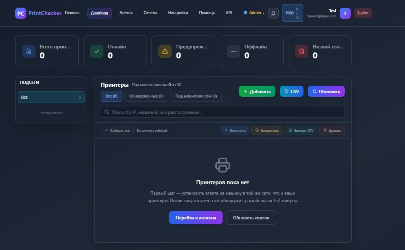 PrintChecker: мониторинг принтеров и расходников