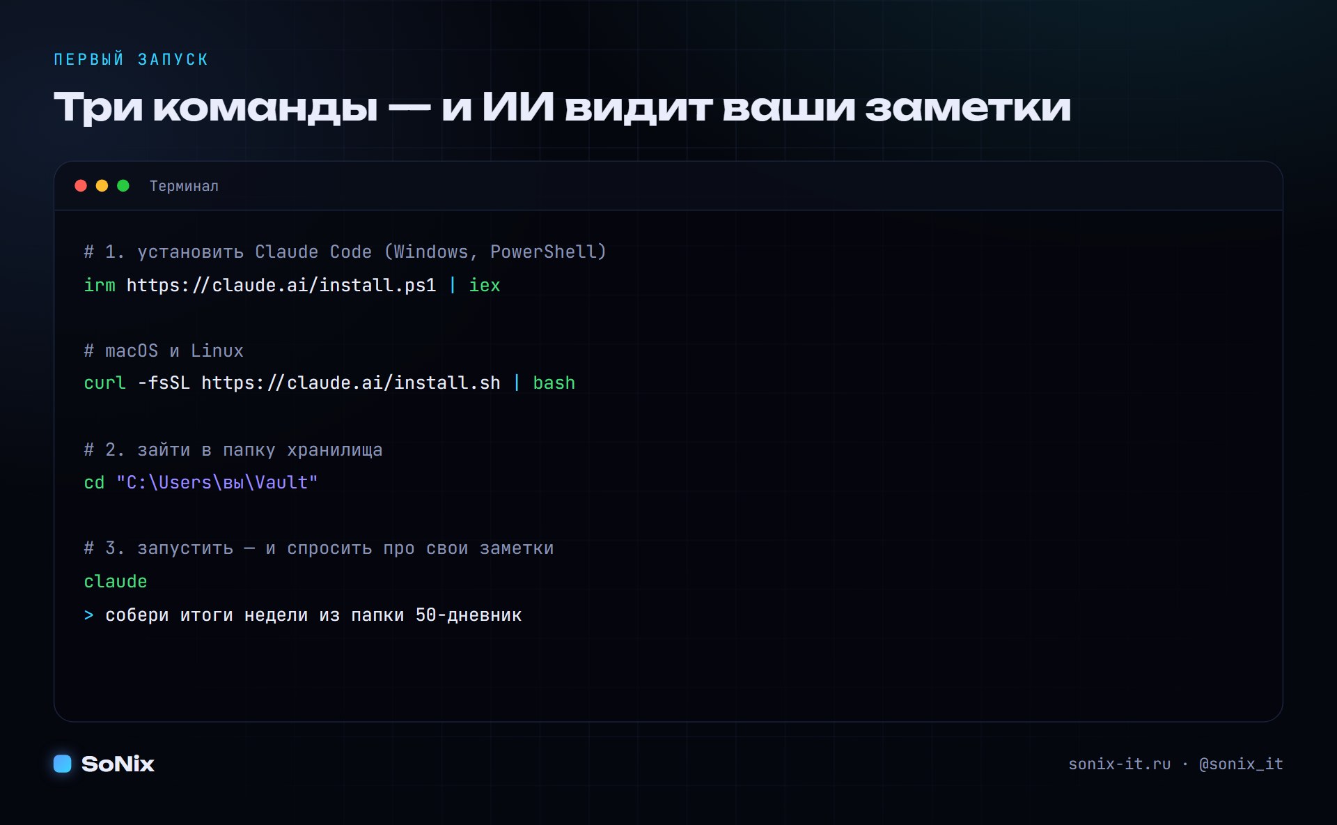 Три команды в терминале: установка, переход в папку, запуск